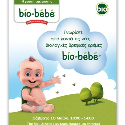 Βιολογικές Βρεφικές Κρέμες bio-bebe
