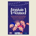 Θέατρο για παιδιά στο Μέγαρο Θεσσαλονίκης