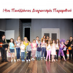 Βραβεία Αίσωπος 2015,14η Πανελλήνια Γιορτή Παραμυθιού Kidsfun.gr