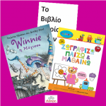 Ολοκληρώθηκε ο Διαγωνισμός για τα 9 Παιδικά Βιβλία από τις Εκδόσεις Διόπτρα