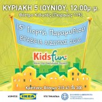 15η Γιορτή Παραμυθιού kidsfun.gr- Βραβεία Αίσωπος 2016