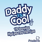 Διαγωνισμός Proderm Daddy is Cool, μόνο για Μπαμπάδες!