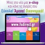 www.fsdirect.gr : Τα πάντα για το παιδί εύκολα, γρήγορα, οικονομικά μόνο με 3 κλικ