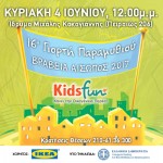 16η Γιορτή Παραμυθιού Kidsfun.gr – Βραβεία Αίσωπος 2017