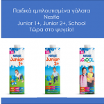 Νέα Παιδικά γάλατα Nestlé Junior 1+, Junior 2+, School, Τώρα στο ψυγείο!